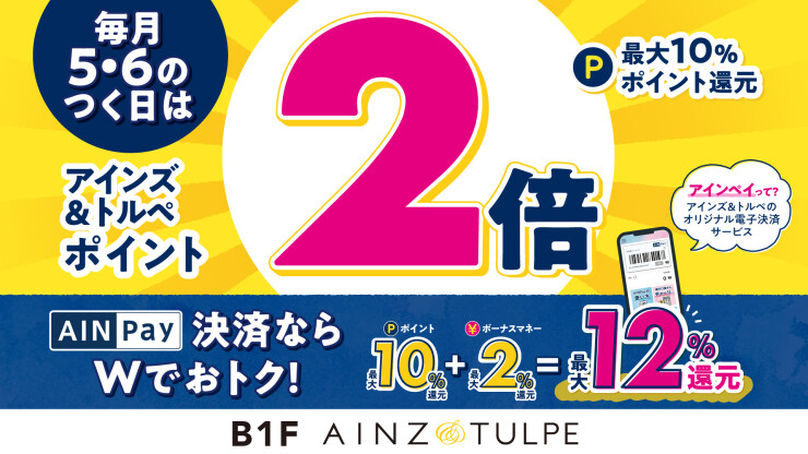 アインズ＆トルペ