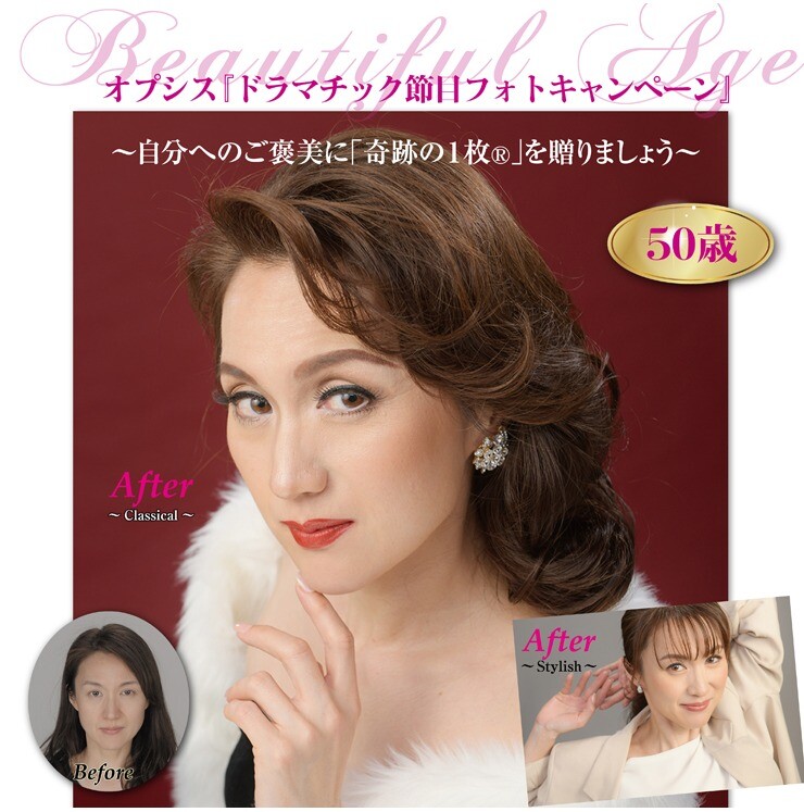 自分へのご褒美に「奇跡の1枚®」を！『ドラマチック節目フォトキャンペーン