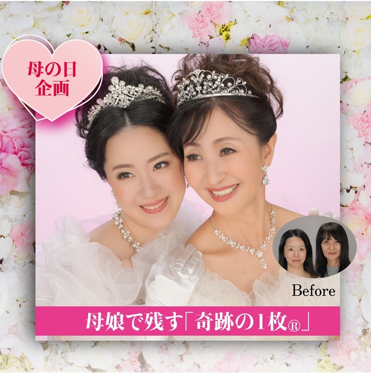 母の日企画　母娘で残す「奇跡の1枚®」