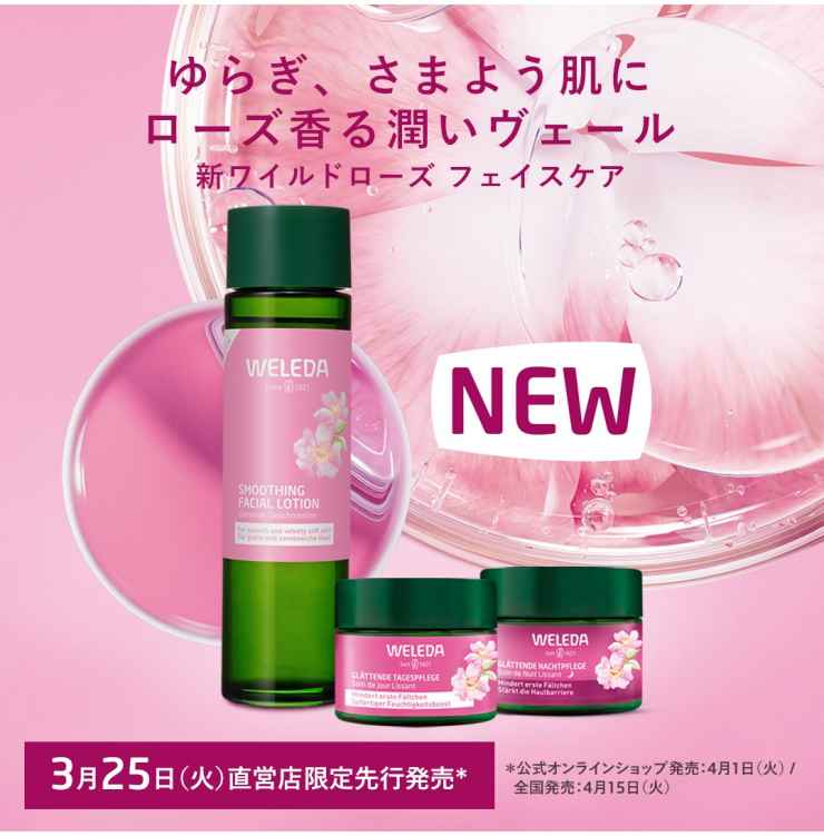 新ワイルドローズフェイスケア3月25日(火)から直営店で先行発売＆ご予約キャンペーン開催中！