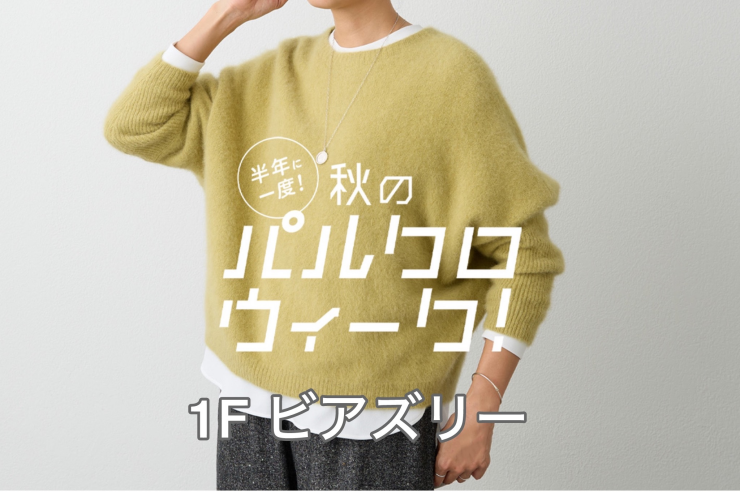 ビアズリーイベントのお知らせ