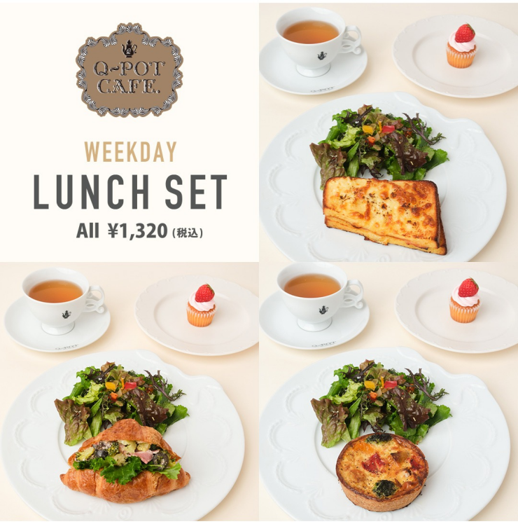 【3F Q-pot CAFE.】平日限定！お得なランチメニュー
