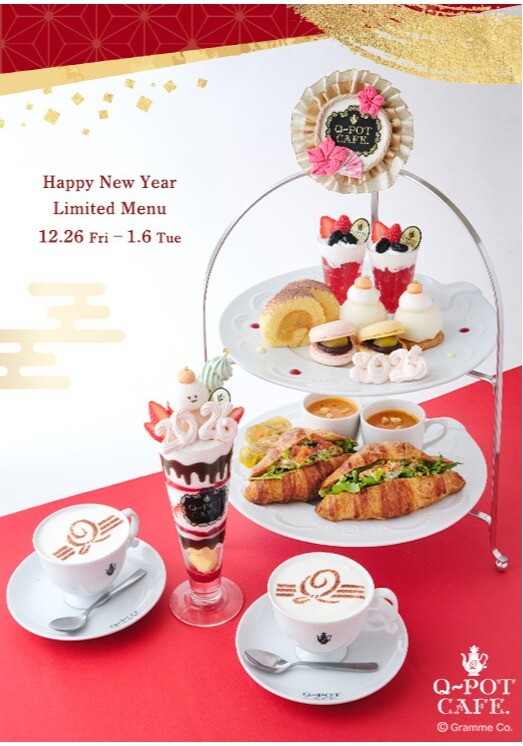 【3F Q-pot CAFE.】1月6日(火)まで お正月メニュー